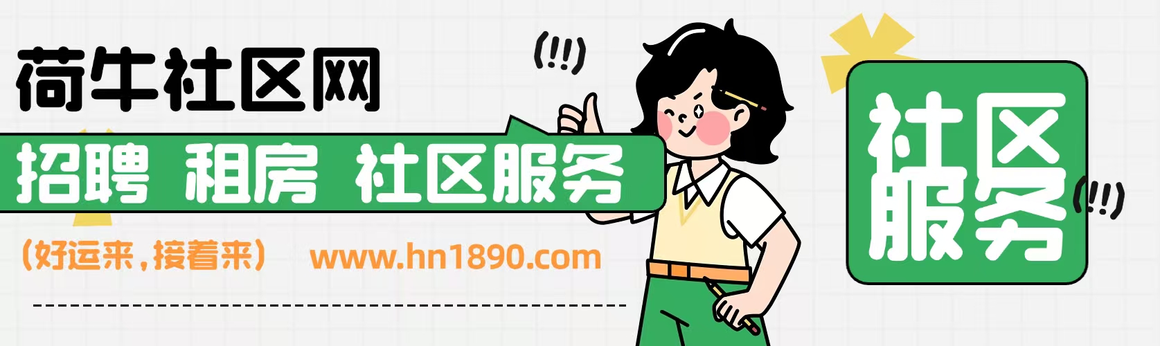 泰州市辖区荷牛社区网